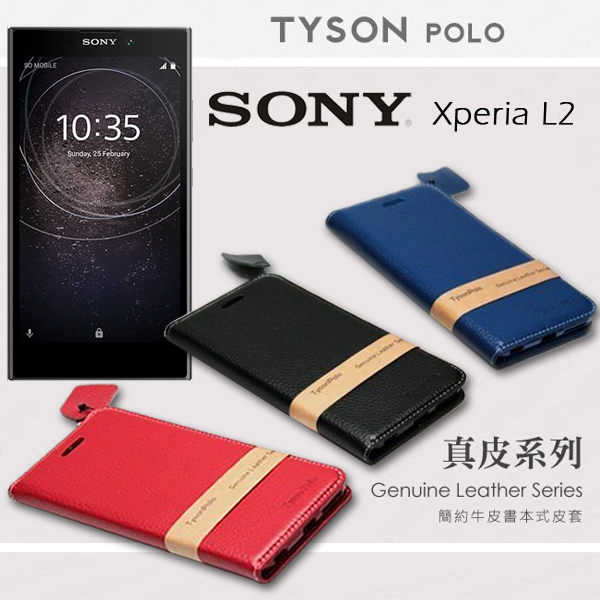 【愛瘋潮】索尼 SONY Xperia L2 頭層牛皮簡約書本皮套 POLO 真皮系列 手機殼