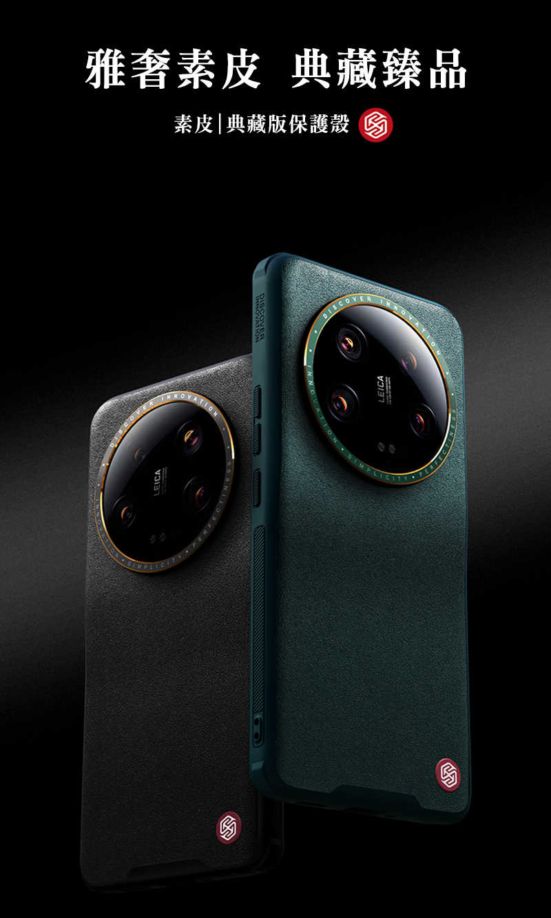 手機殼 防摔殼 NILLKIN 小米 13 Ultra 素逸典藏版保護殼 【愛瘋潮】