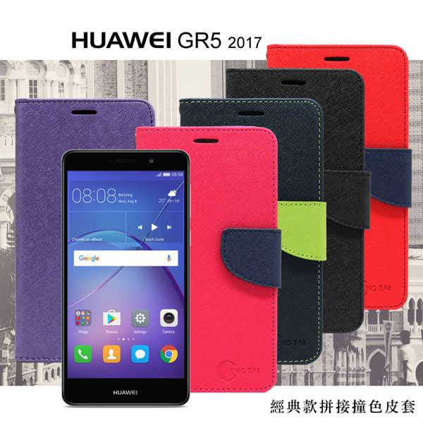 【愛瘋潮】Huawei GR5(2017版) 經典書本雙色磁釦側翻可站立皮套 手機殼
