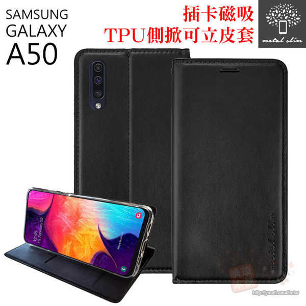 【愛瘋潮】Metal-Slim Samsung Galaxy A50 超薄TPU 側掀可立皮套