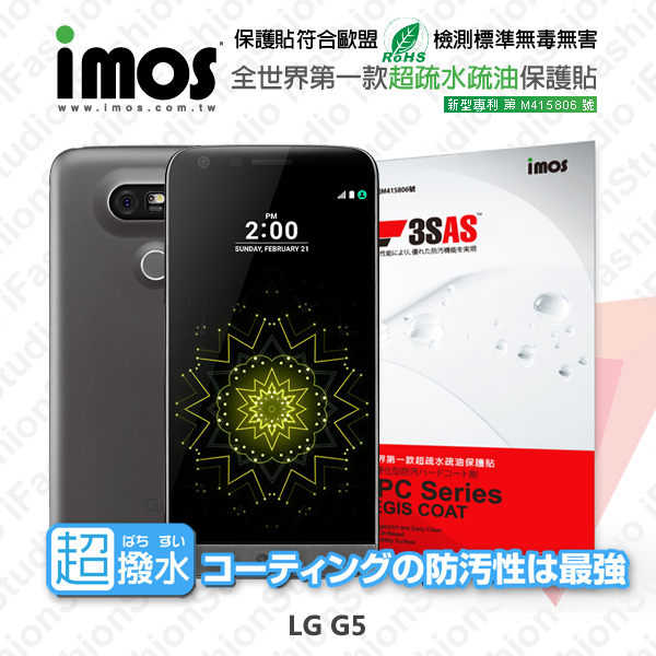 【愛瘋潮】LG G5 iMOS 3SAS 防潑水 防指紋 疏油疏水 螢幕保護貼