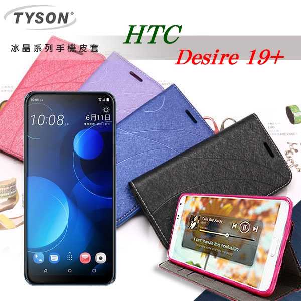 【愛瘋潮】宏達 HTC Desire 19+冰晶系列 隱藏式磁扣側掀皮套 保護套 手機殼