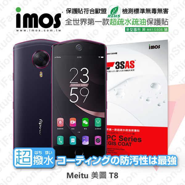 【現貨】Meitu T8 / 美圖手機 T8 iMOS 3SAS 疏油疏水 螢幕保護貼