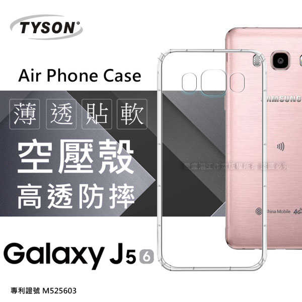 【愛瘋潮】Samsung Galaxy J5(2016) / J510 高透空壓殼 防摔殼 氣墊殼