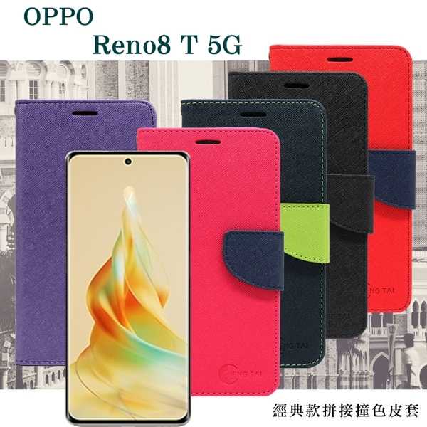 OPPO Reno8T 經典書本雙色磁釦側翻可站立皮套 手機殼 可插卡 可站立 側掀皮套 【愛瘋潮】