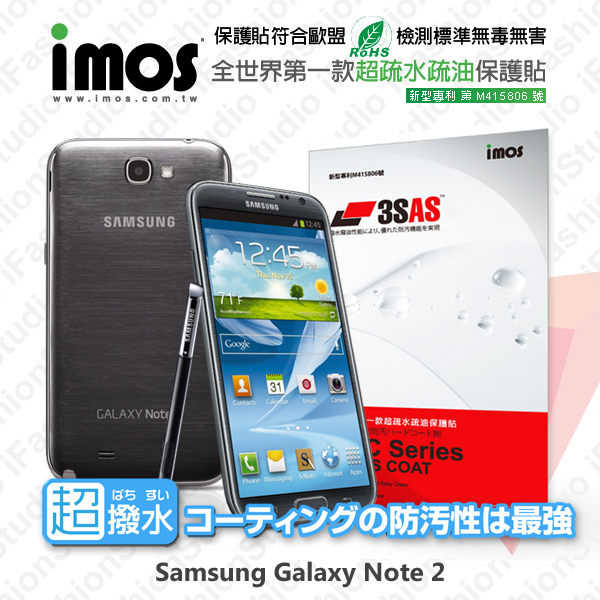 【愛瘋潮】Samsung GALAXY Note 2 iMOS 3SAS 防潑水 防指紋 疏油疏水