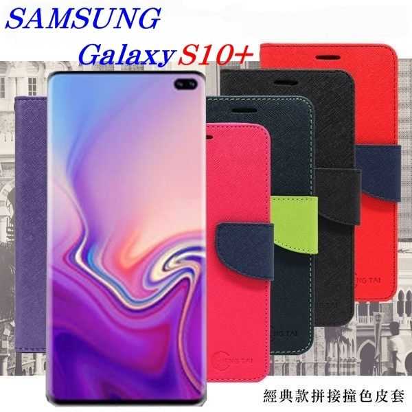 【愛瘋潮】Samsung Galaxy S10+ / S10 Plus 經典書本雙色磁釦側翻可站立皮
