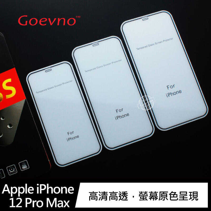 【愛瘋潮】Goevno Apple iPhone 12 mini、12/12 Pro、12 Pro Max 滿版玻璃貼