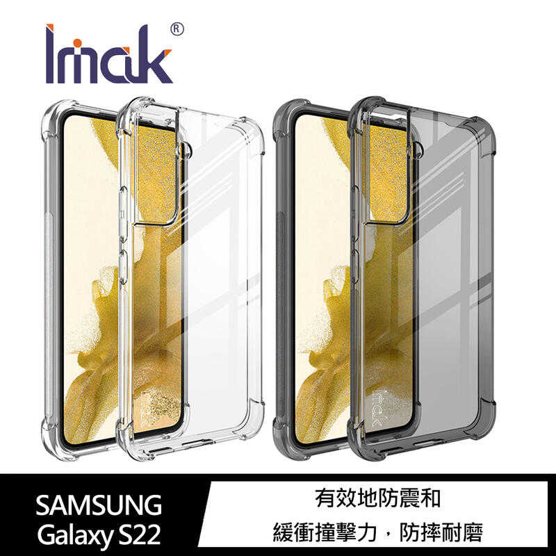 【愛瘋潮】 手機套 Imak SAMSUNG S22 5G 全包防摔套(氣囊) 保護套 手機殼