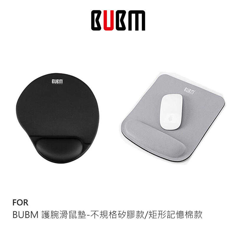 【愛瘋潮】 BUBM 護腕滑鼠墊 不規則矽膠款