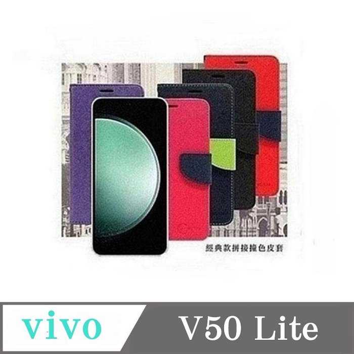 皮套  VIVO V50 Lite 經典書本雙色磁釦側翻可站立皮套 手機殼 可插卡 可站立 側掀皮套 【愛瘋潮】