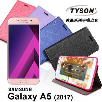 【愛瘋潮】Samsung Galaxy A5 (2017) 冰晶系列 隱藏式磁扣側掀皮套 保護套 手
