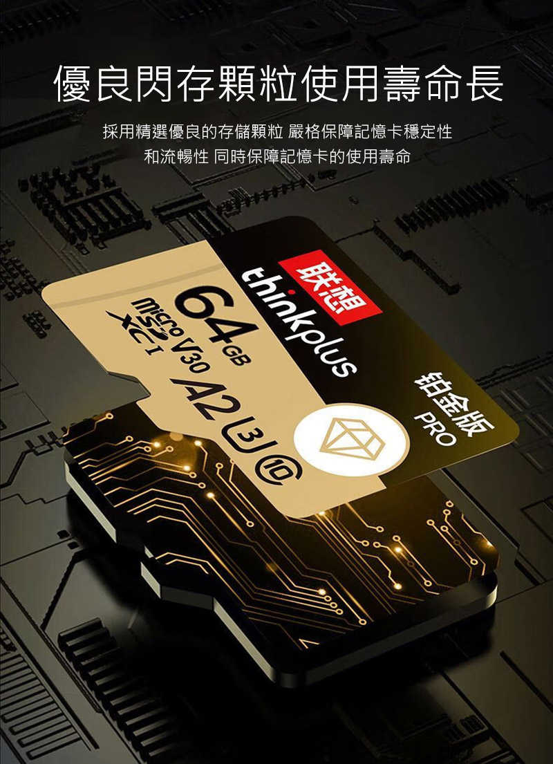 Lenovo Think Plus C10 A2 記憶卡(鉑金版) - 64G TF卡 130MB/S U3 A2 C1