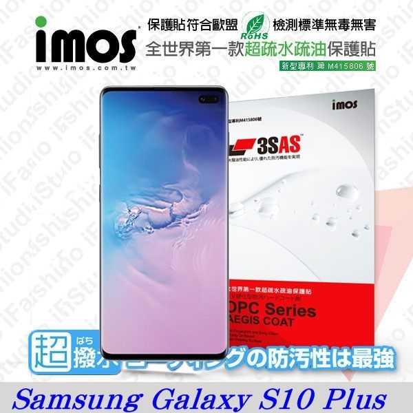 【愛瘋潮】Samsung Galaxy S10+ / S10 Plus iMOS 【正面】螢幕保貼