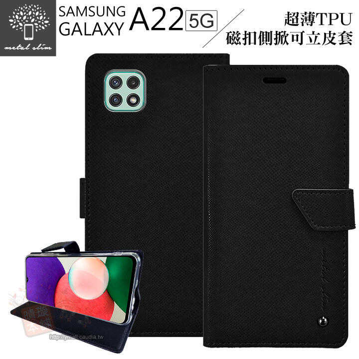 【愛瘋潮】 Metal-Slim Samsung Galaxy A22 5G 超薄TPU 磁扣側掀 可立皮套 手機