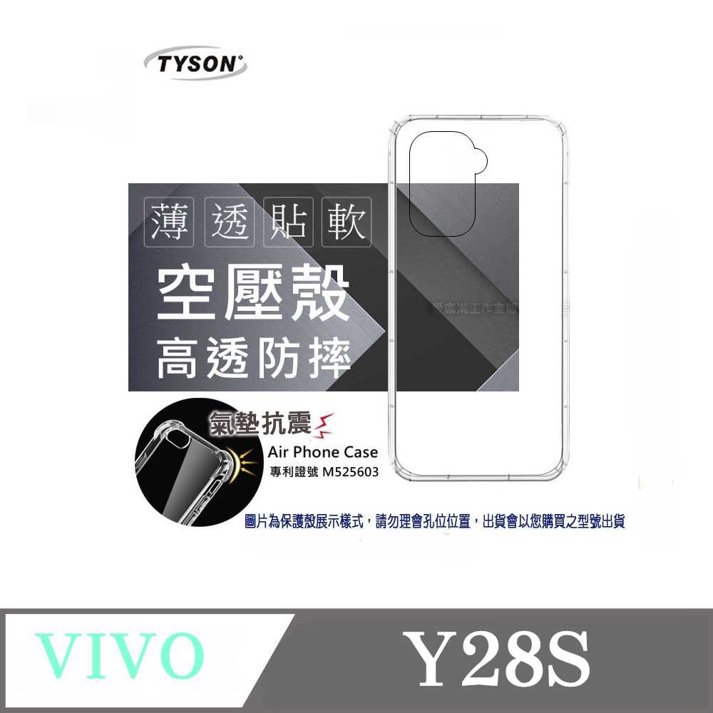 手機殼 VIVO Y28s 極薄清透軟殼 空壓殼 防摔殼 氣墊殼 軟殼 手機殼【愛瘋潮】