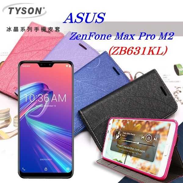 【愛瘋潮】華碩 Asus Zenfone Max Pro (M2) ZB631KL 冰晶系列 皮套