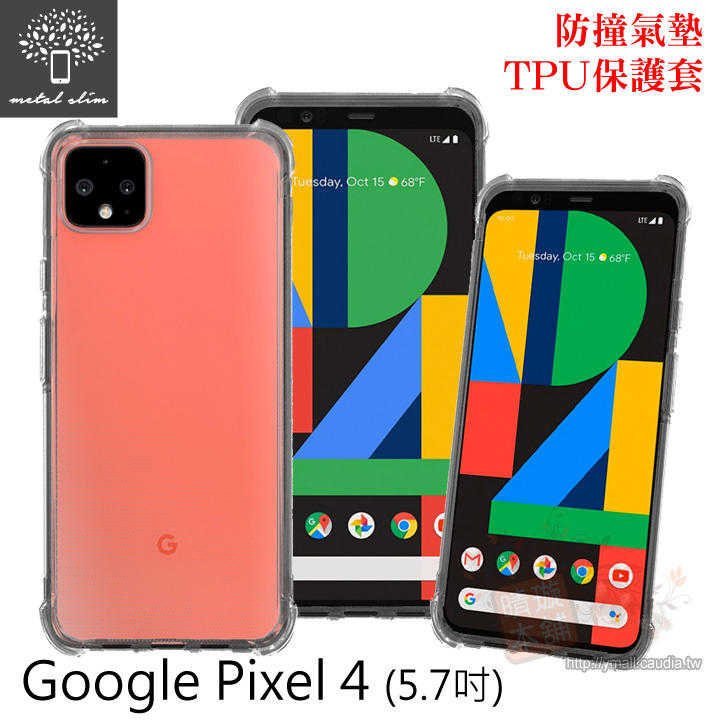 【愛瘋潮】Metal-Slim Google Pixel 4 防撞氣墊TPU 手機保護套 軟殼