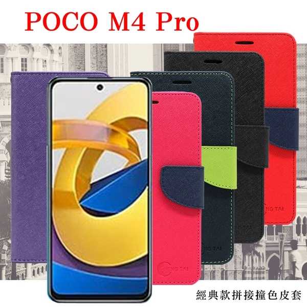 【愛瘋潮】POCO M4 Pro 5G 經典書本雙色磁釦側翻可站立皮套 手機殼 保護套 可插卡 可站立