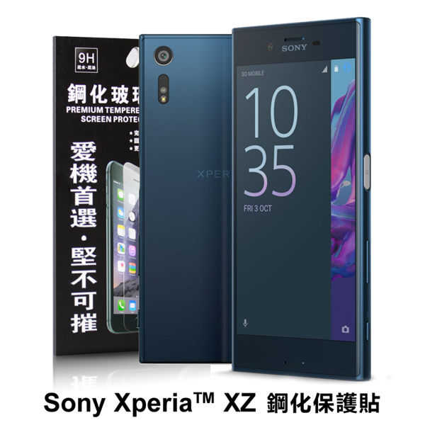 【愛瘋潮】Sony Xperia XZ 超強防爆鋼化玻璃保護貼 9H (非滿版)