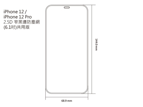 【愛瘋潮】iPhone 12 /12 Pro 6.1吋 窄黑邊防塵網 「2.5D滿版」玻璃螢幕保護貼 人造藍寶石