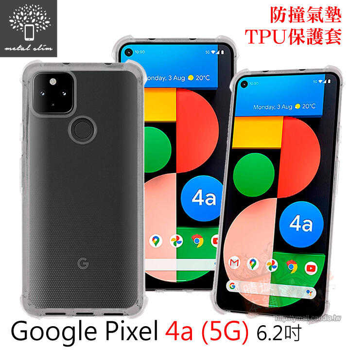 【愛瘋潮】Metal-Slim Google Pixel 4a (5G) 軍規 防撞氣墊TPU 手機套 6.2吋 空