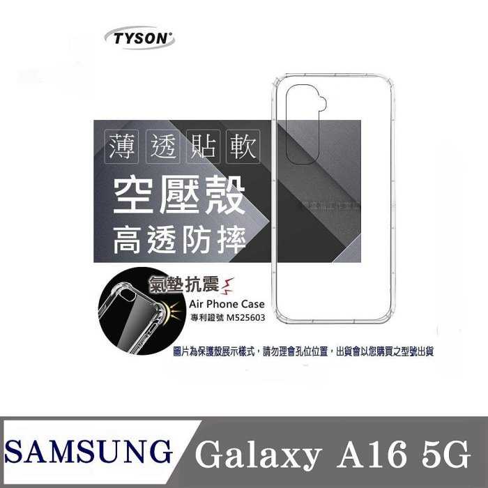 手機殼 SAMSUNG 三星 Galaxy A16 5G 高透空壓殼 防摔殼 氣墊殼 軟殼 手機殼【愛瘋潮】