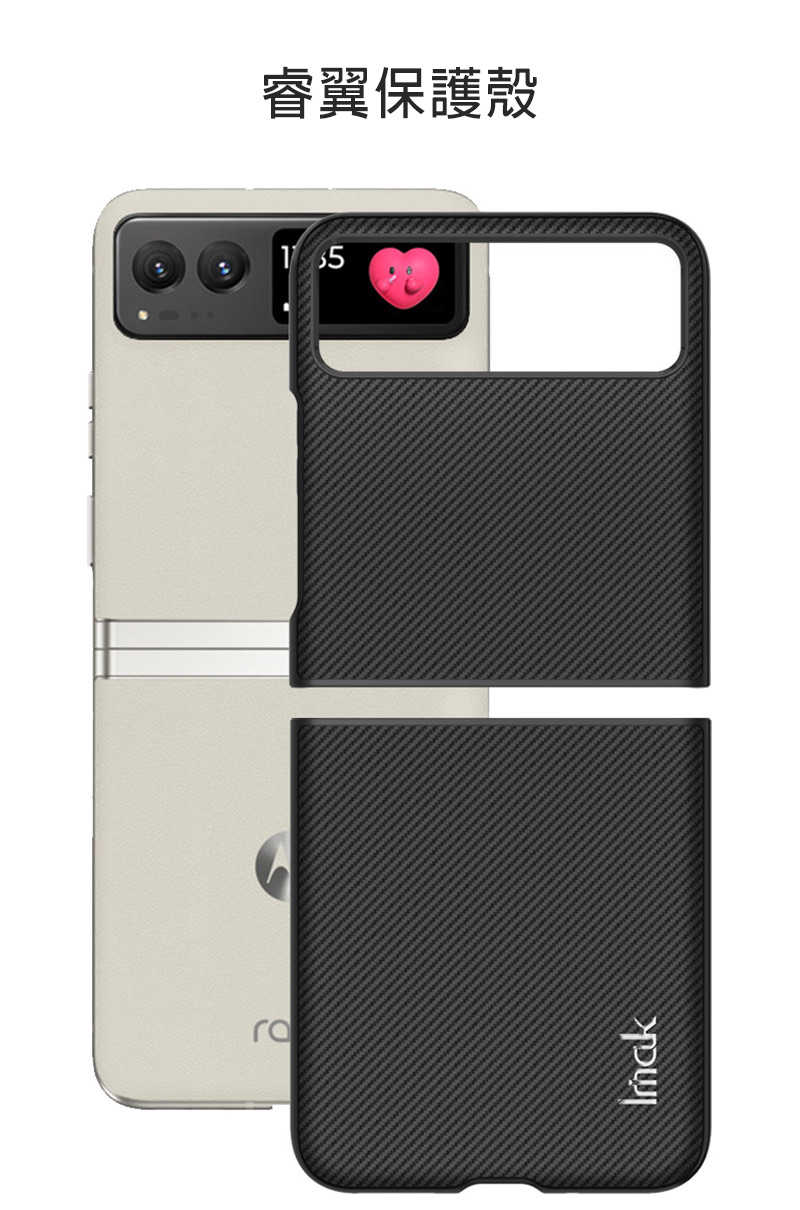 手機殼  防摔殼 Imak Moto razr 40 睿翼保護殼【愛瘋潮】