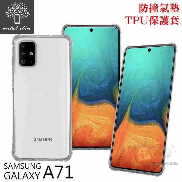 【愛瘋潮】Metal-Slim Samsung Galaxy A71 防撞氣墊TPU 手機保護套