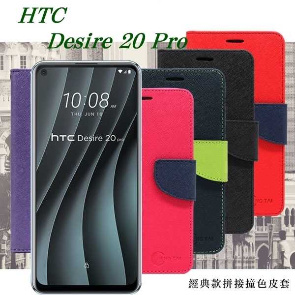 【愛瘋潮】宏達 HTC Desire 20 Pro 經典書本雙色磁釦側翻可站立皮套 手機殼 側掀皮套