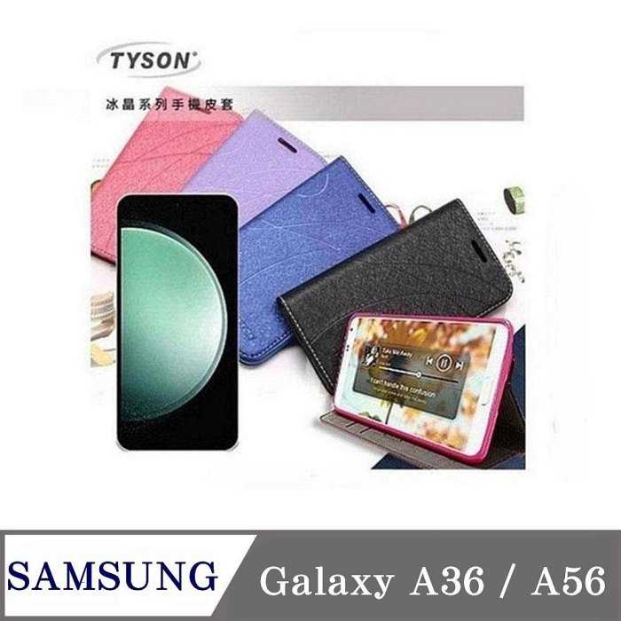 三星 Samsung Galaxy A36 / A56 5G 冰晶系列隱藏式磁扣側掀皮套 手機殼 側翻皮套【愛瘋潮】