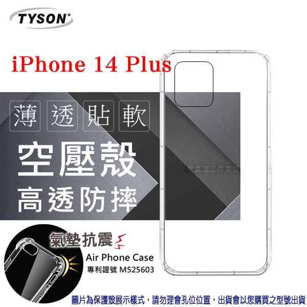 【愛瘋潮】Apple iPhone 14 Plus (6.7吋) 高透空壓殼 防摔殼 氣墊殼 軟殼 手機殼 防撞殼 透明