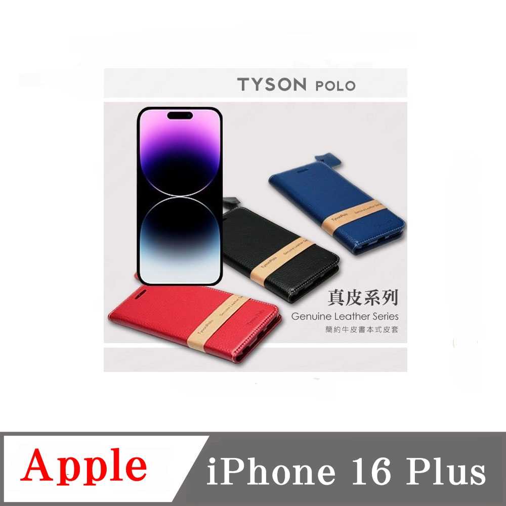 真皮皮套 可站立 可插卡 Apple iPhone 16 Plus 簡約牛皮書本式皮套 POLO 真皮系列 手