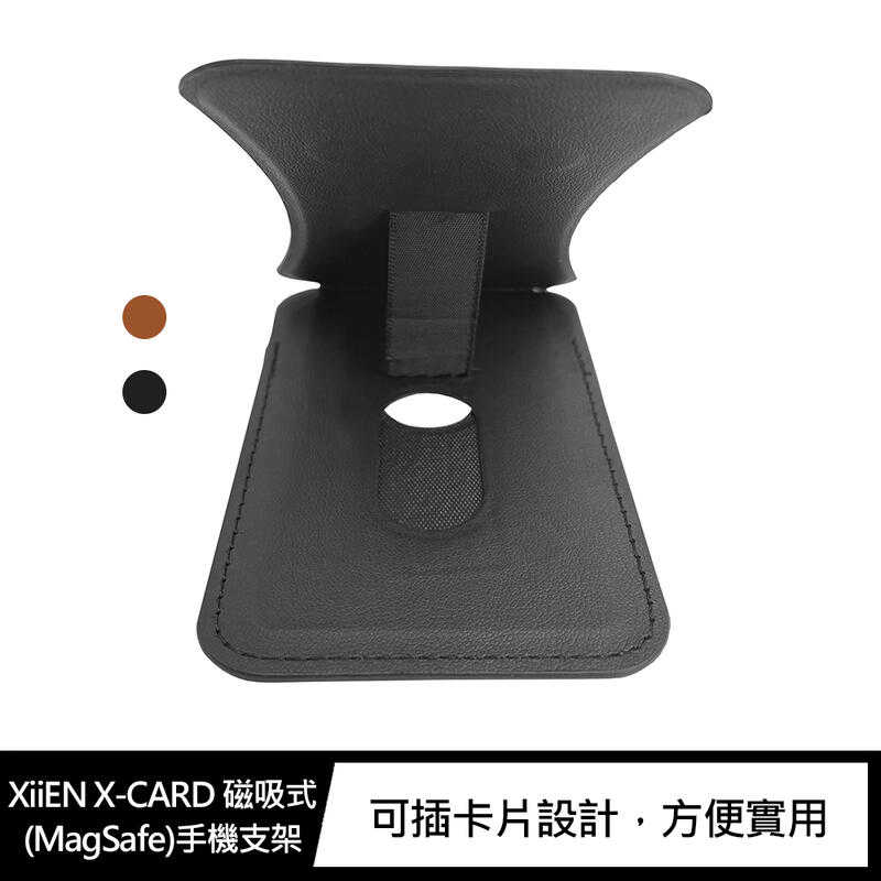 【愛瘋潮】XiiEN X-CARD 磁吸式(MagSafe)手機支架