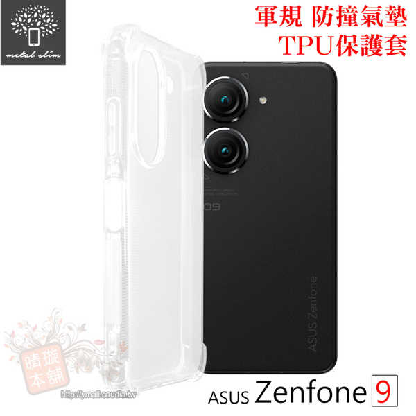 【愛瘋潮】手機殼 防摔殼 Metal-Slim ASUS Zenfone 9 軍規 防撞氣墊TPU 手機保護