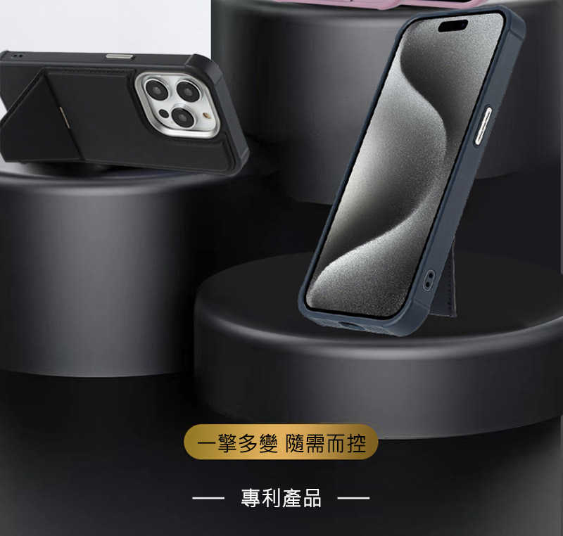 DUX DUCIS Apple 蘋果 iPhone 16 變擎磁吸保護套 保護殼 保護套 磁吸殼 雙料殼 可站立 橫立