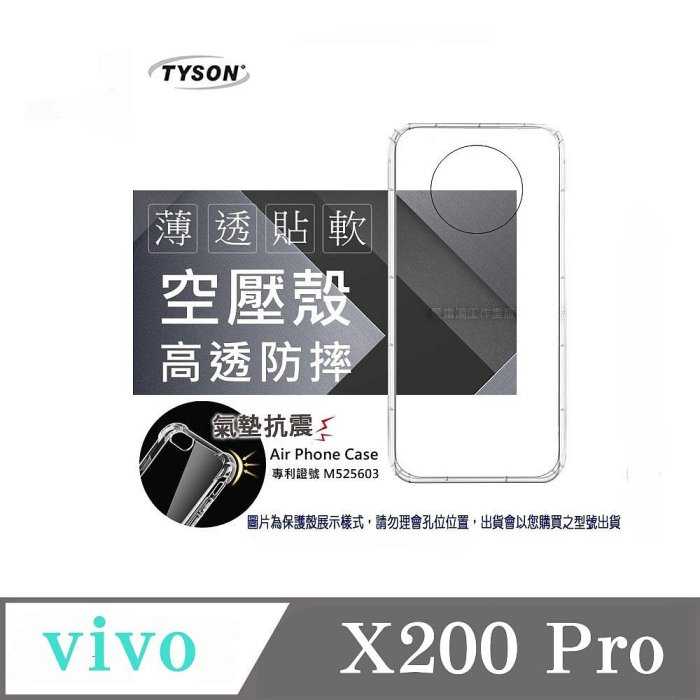 手機殼 VIVO X200 Pro 5G 高透空壓殼 防摔殼 氣墊殼 軟殼 手機殼 透明殼 手機套【愛瘋潮】