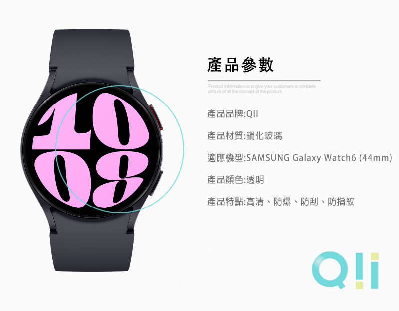 Qii SAMSUNG Galaxy Watch6 (40mm) (44mm) 玻璃貼 (兩片裝)【愛瘋潮】