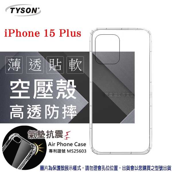 Apple iPhone 15 Plus 6.7吋 ip15高透空壓殼 防摔殼 氣墊殼 軟殼 手機殼 防撞殼 透明