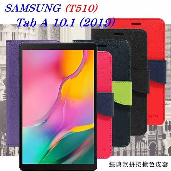 【愛瘋潮】Samsung Galaxy Tab A 10.1 (2019) 經典書本雙色磁釦側翻可站