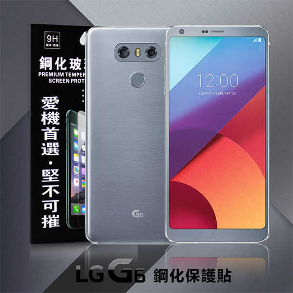 【愛瘋潮】LG G6 超強防爆鋼化玻璃保護貼 (非滿版)