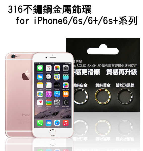 【愛瘋潮】TOUCH RING 316 不鏽鋼金屬飾環 for iPhone 6/6S 6 PLUS