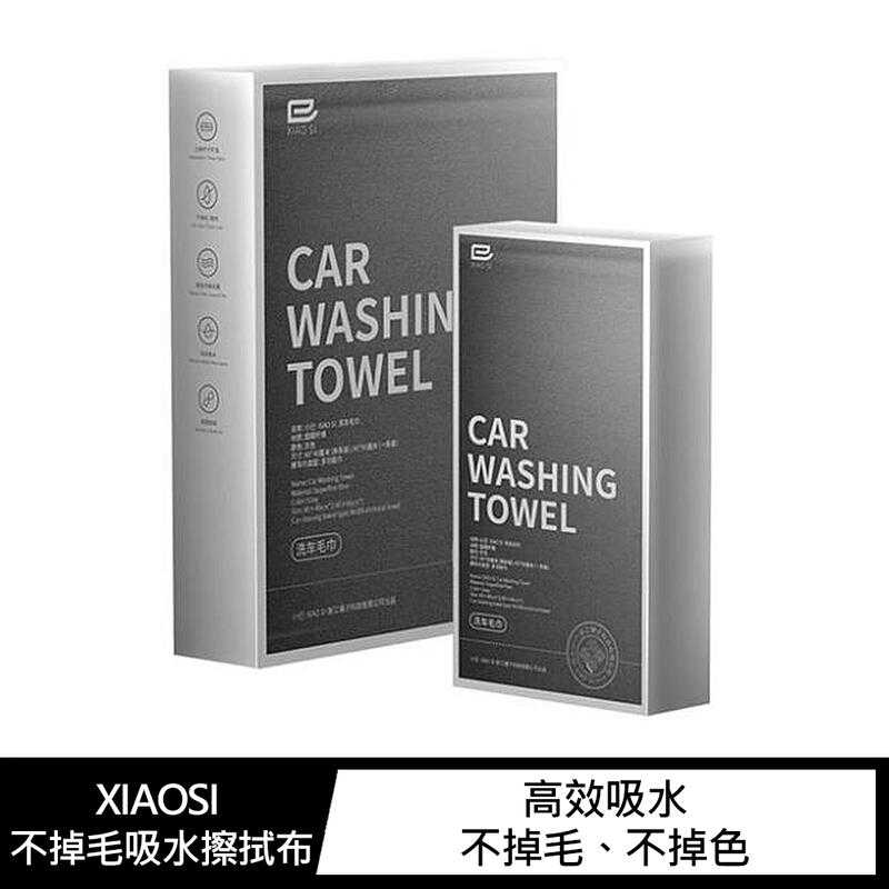 【愛瘋潮】 XIAOSI 不掉毛吸水擦拭布 擦車 洗車 清潔 40＊80