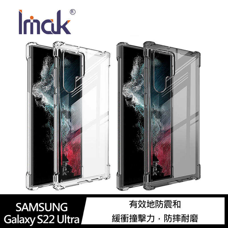 【愛瘋潮】 手機套 Imak SAMSUNG S22 Ultra 5G 全包防摔套(氣囊) 保護套 手機殼