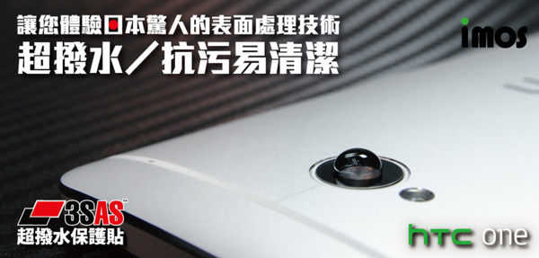 【愛瘋潮】HTC ONE M7 iMOS 3SAS 防潑水 防指紋 疏油疏水 螢幕保護貼