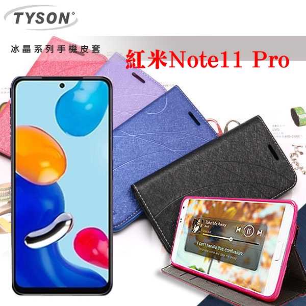 【愛瘋潮】紅米Note11 Pro 冰晶系列 隱藏式磁扣側掀皮套 保護套 手機殼 可插卡