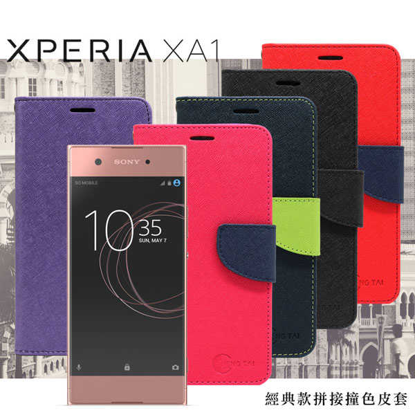 【愛瘋潮】Sony Xperia XA1 經典書本雙色磁釦側翻可站立皮套 手機殼