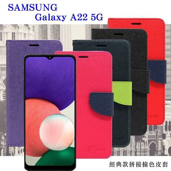 【愛瘋潮】三星 Samsung Galaxy A22 5G 經典書本雙色磁釦側翻可站立皮套 手機殼 可插卡 保護套