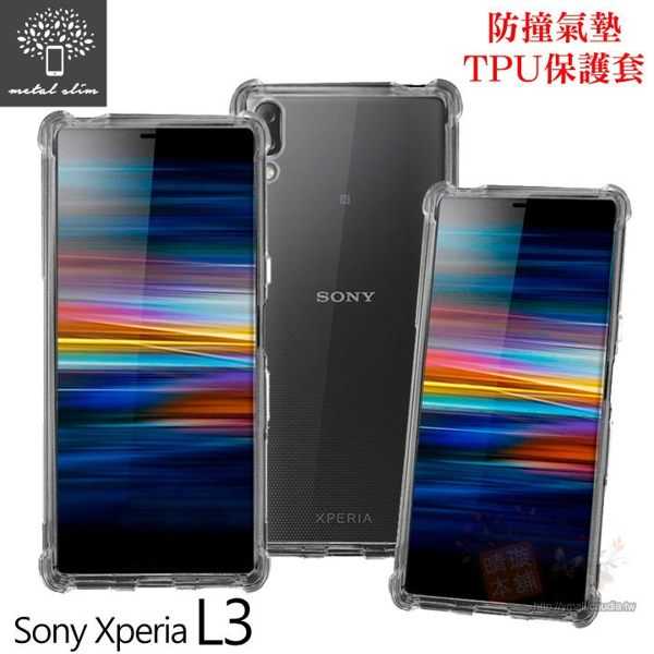 【愛瘋潮】Metal-Slim Sony Xperia L3 防撞氣墊TPU 手機保護套 軟殼