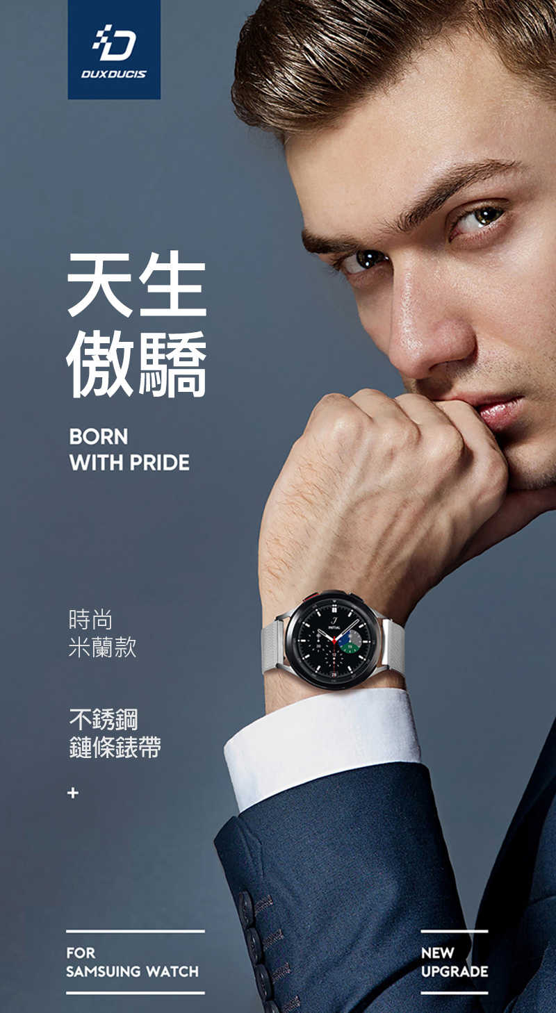 手錶錶帶 DUX DUCIS 通用款米蘭尼斯錶帶(20mm)  穿戴式 智慧型 【愛瘋潮】